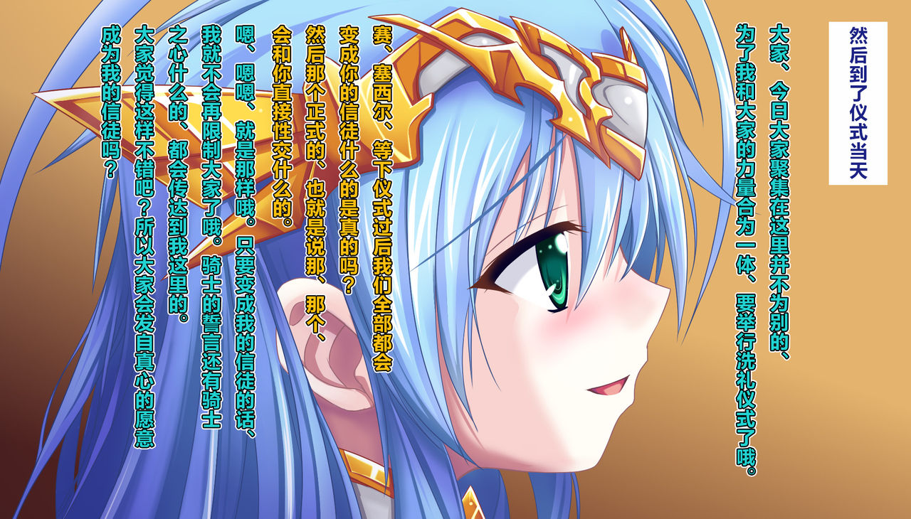 TS Ikusa Megami Cecil - Page 104