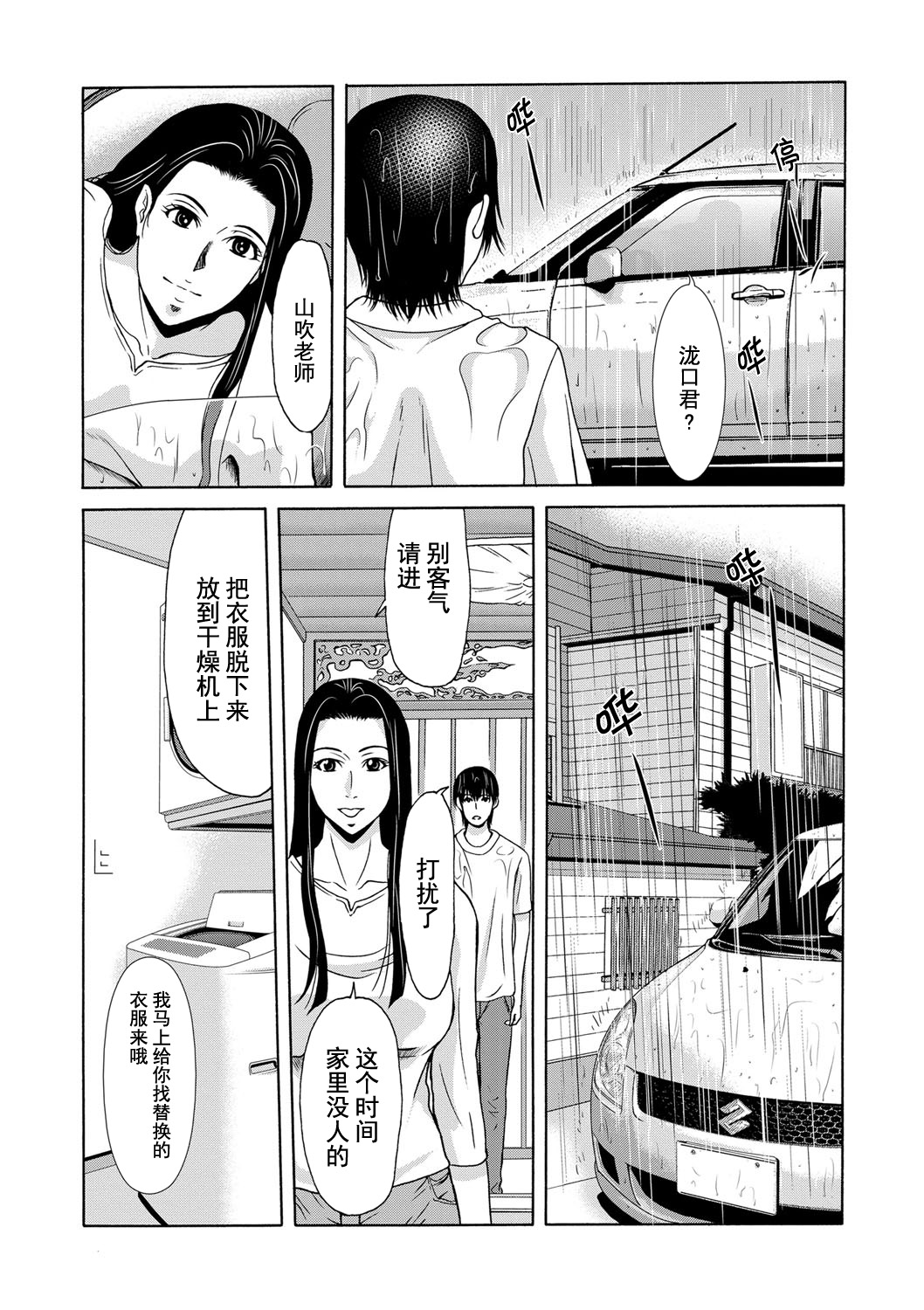 Ano Hi no Sensei Ch.001-004 - Page 21
