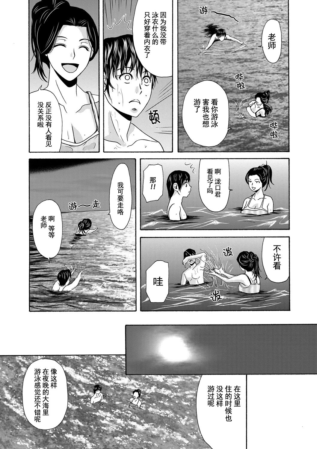 Ano Hi no Sensei Ch.001-004 - Page 31