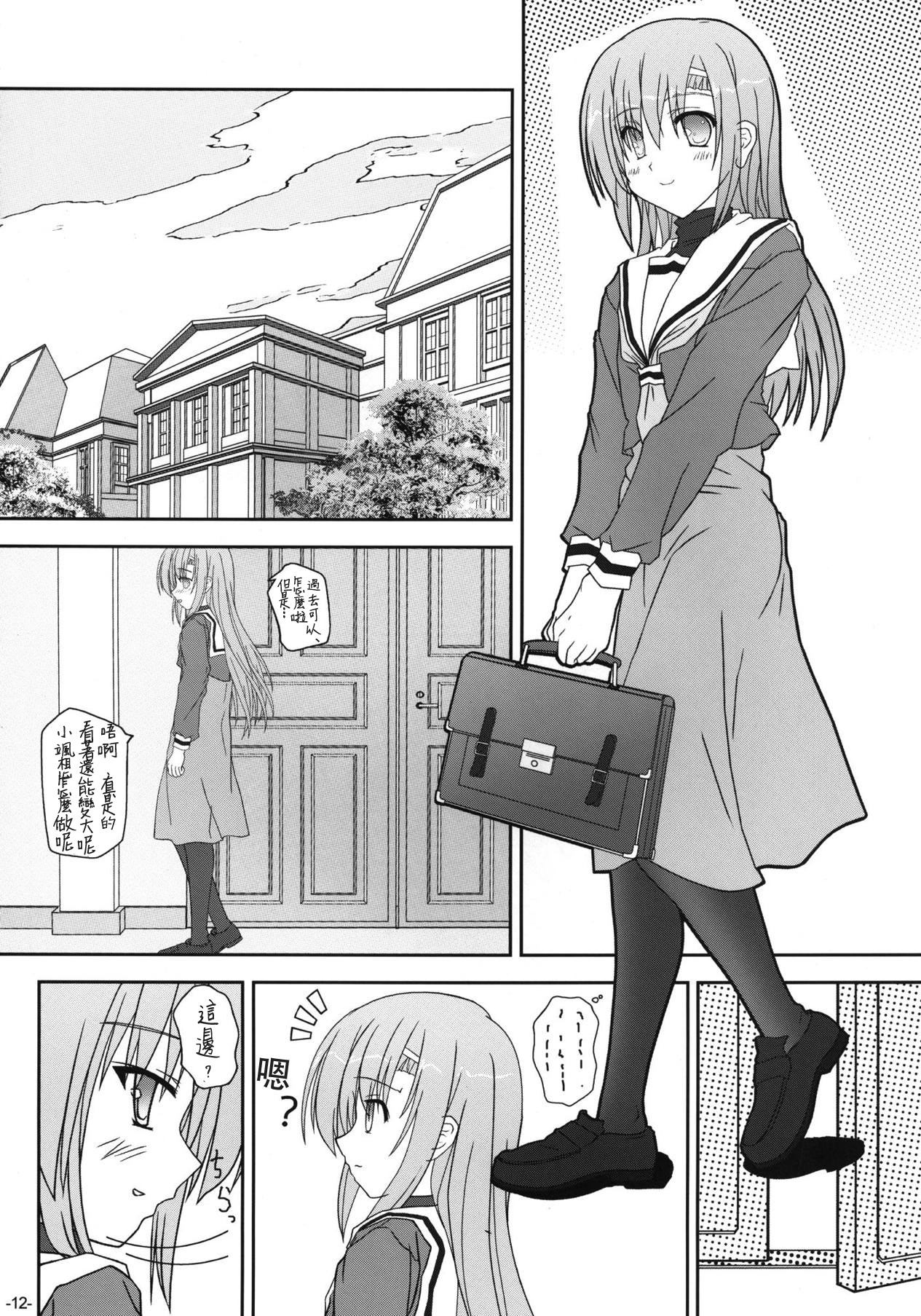 Hinagiku-san ga Miteru RX - Page 11