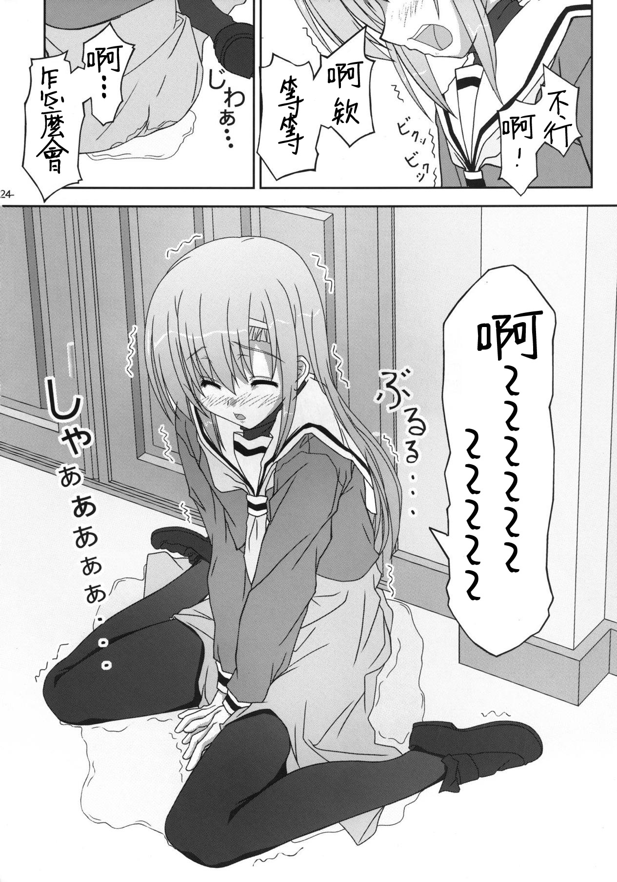 Hinagiku-san ga Miteru RX - Page 23