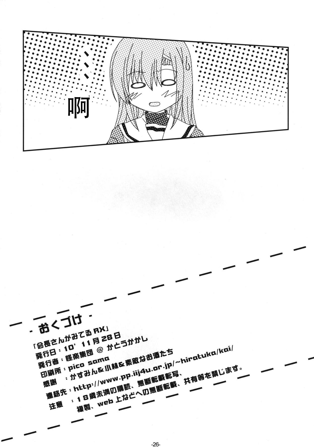 Hinagiku-san ga Miteru RX - Page 25