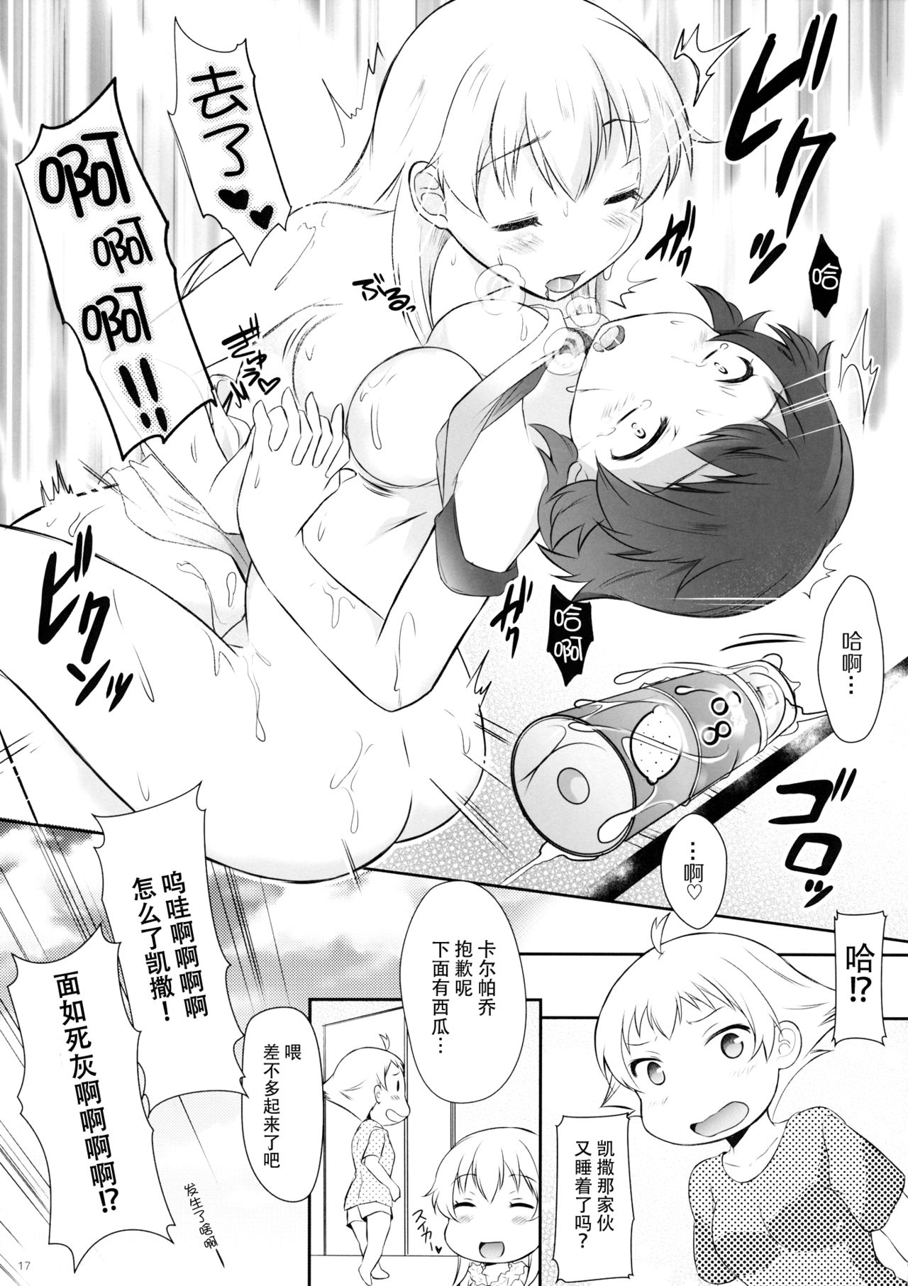 Hina-chan Taka-chan Training - Page 17