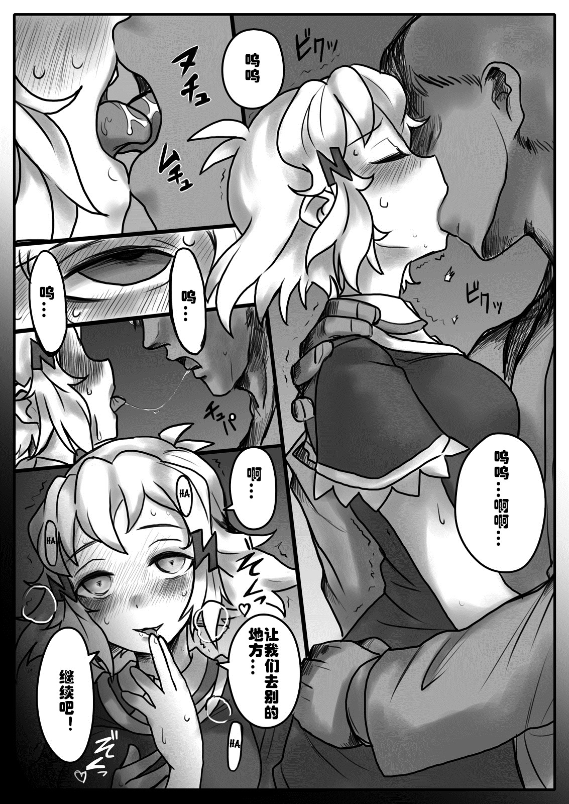 Hana wa Hibiite Ochiru - Page 14