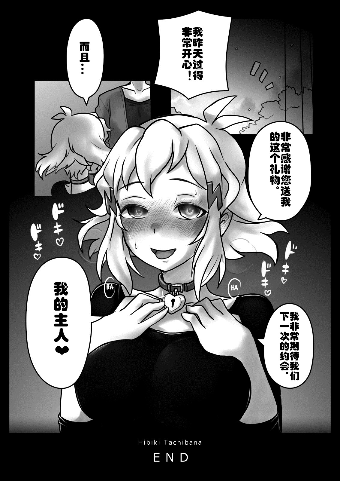 Hana wa Hibiite Ochiru - Page 29