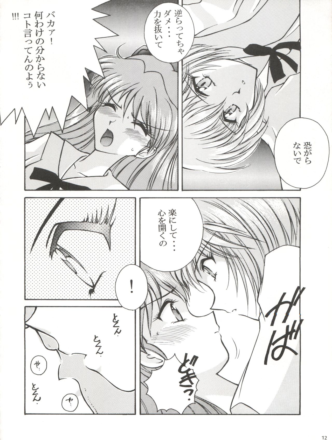 Mighty Smile - Mahou no Hohoemi - Page 13