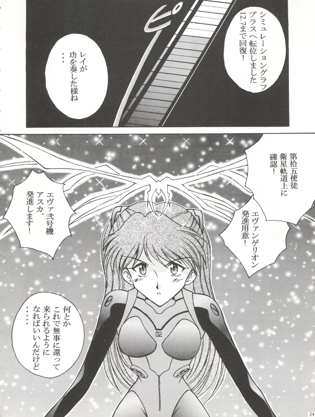 Mighty Smile - Mahou no Hohoemi - Page 25