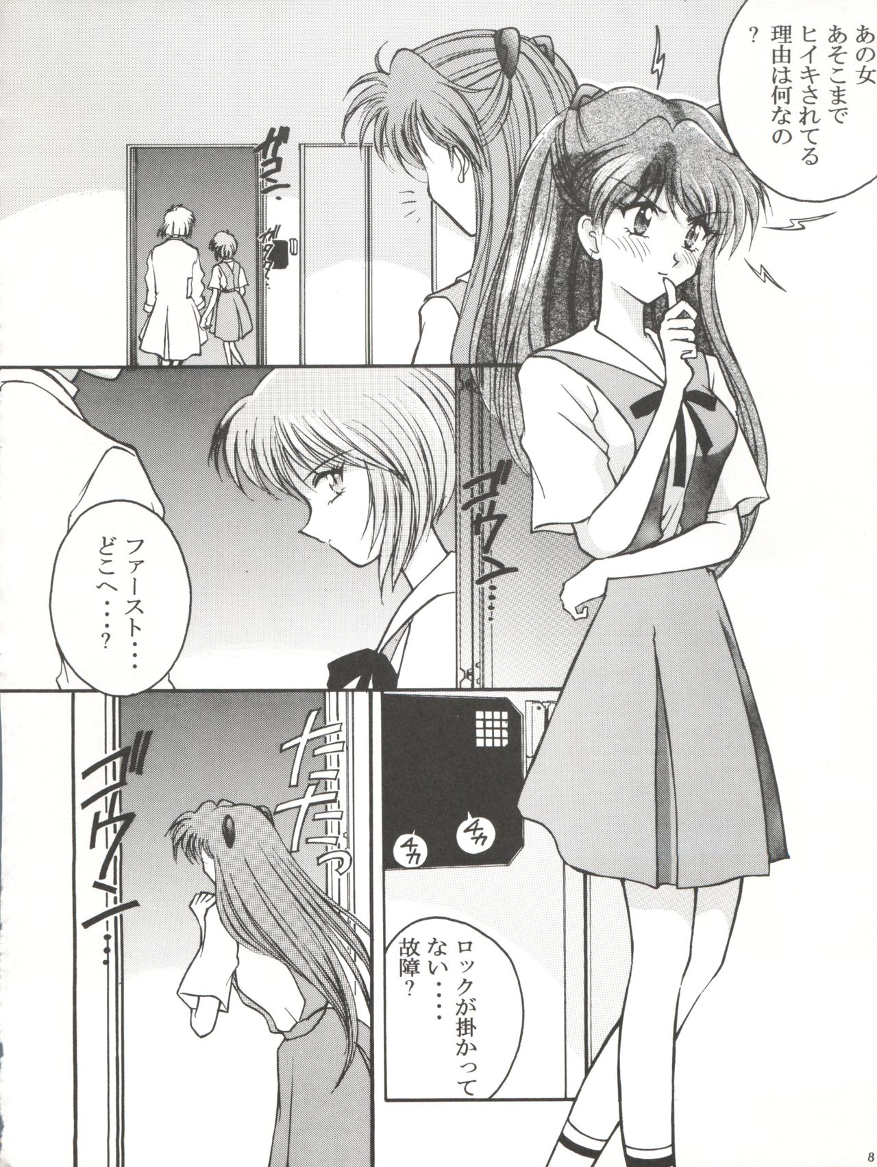 Mighty Smile - Mahou no Hohoemi - Page 9