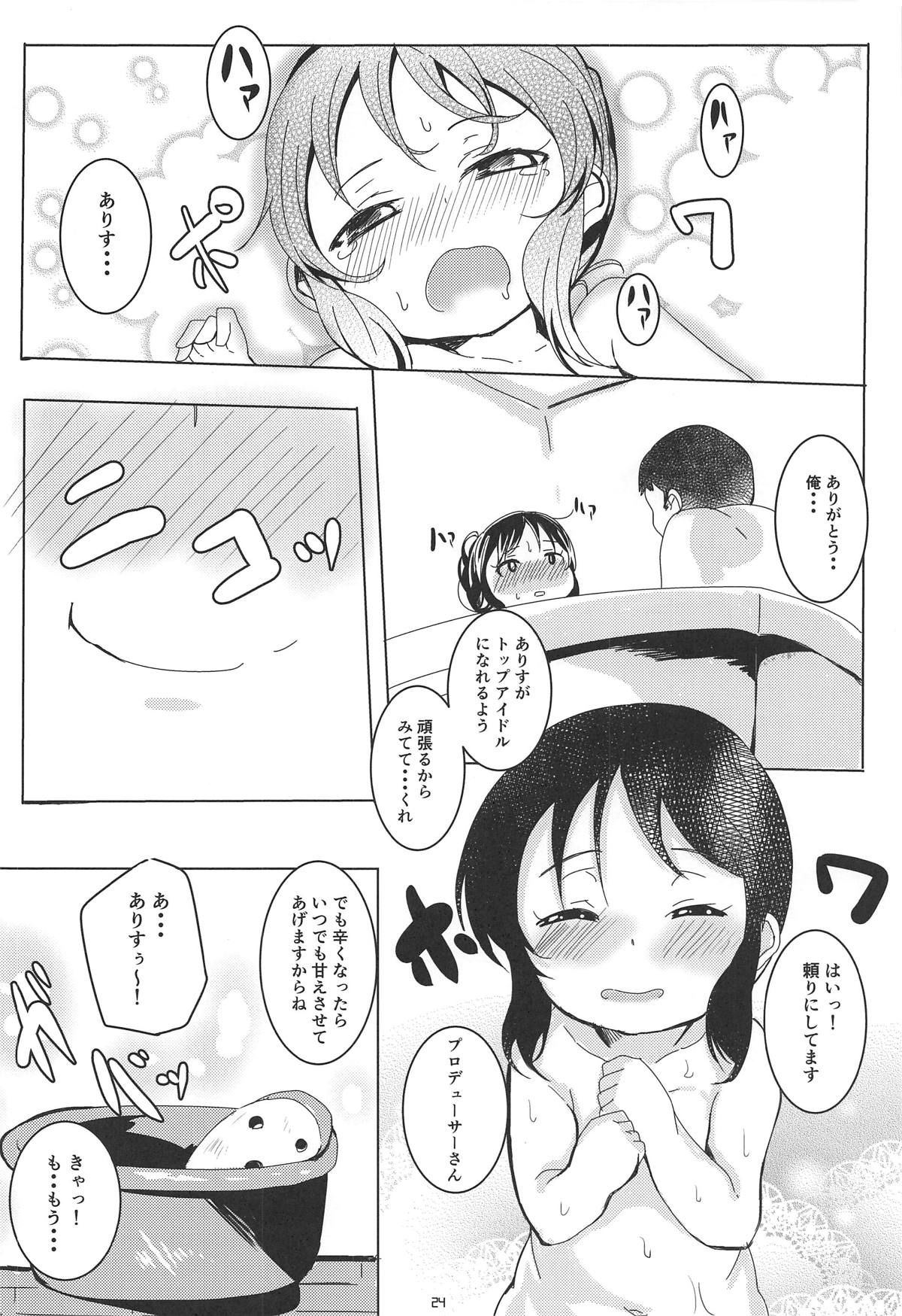 Amaedol Arisu - Page 23