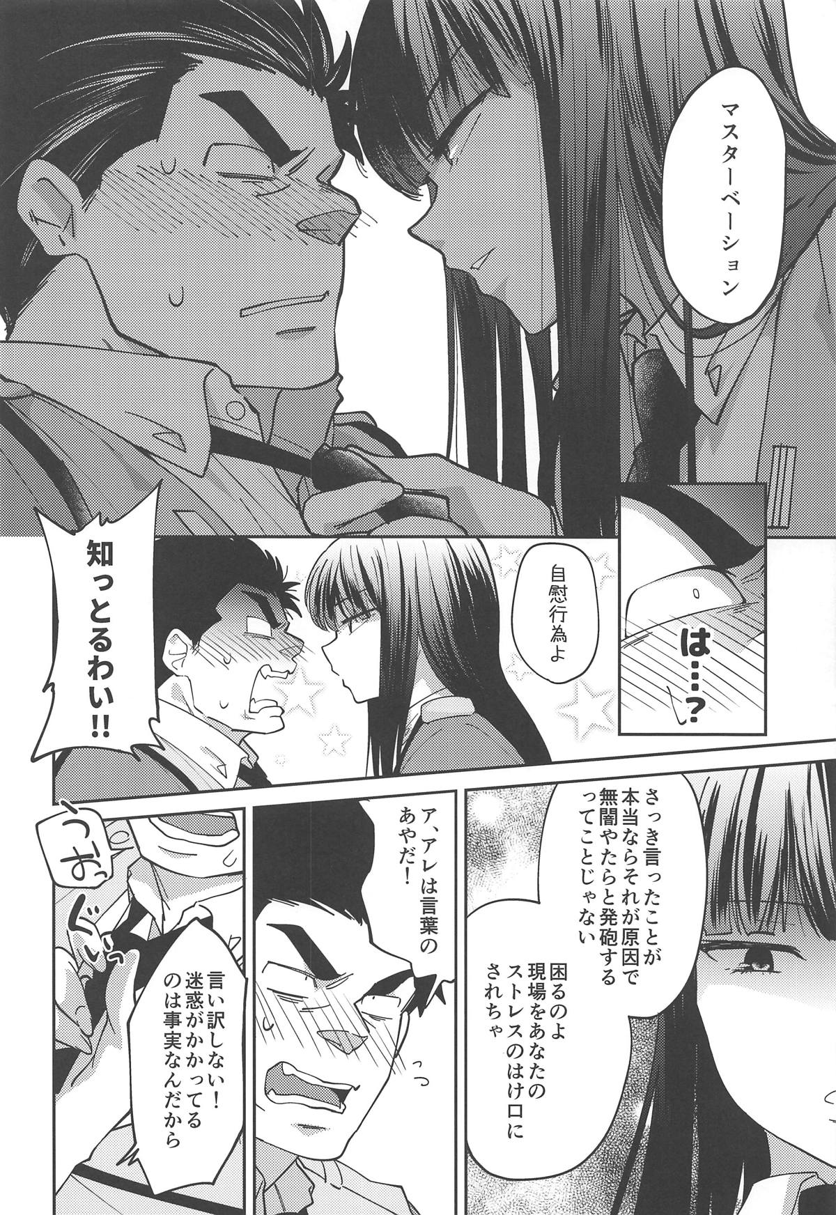 「手伝うって言ってるの、マスターベーション」欲求不満の香貫花は大田を躾けて性処理の道具にしちゃう♡ - Page 11