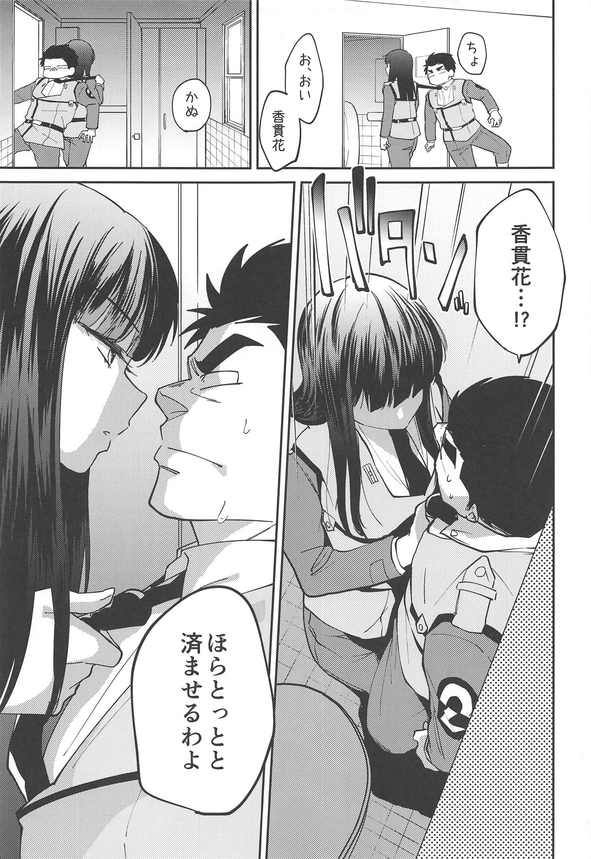 「手伝うって言ってるの、マスターベーション」欲求不満の香貫花は大田を躾けて性処理の道具にしちゃう♡ - Page 12