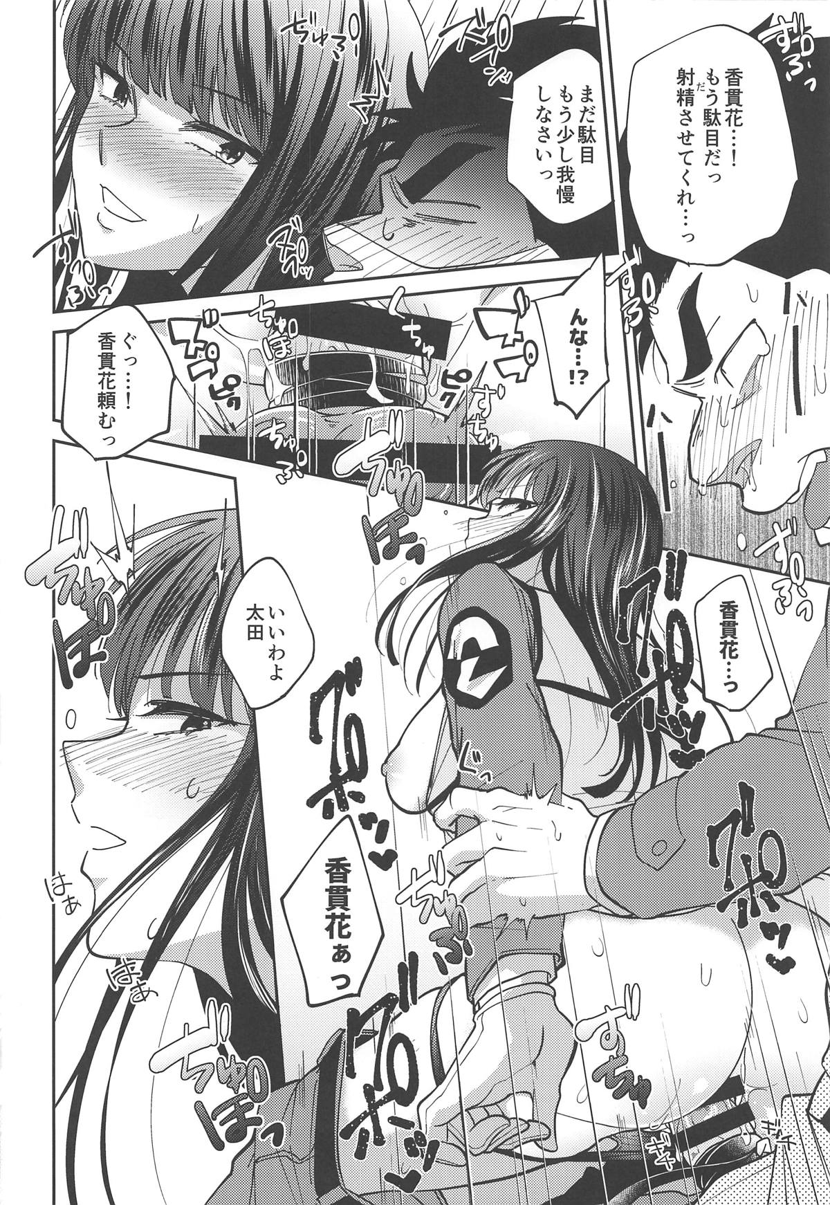「手伝うって言ってるの、マスターベーション」欲求不満の香貫花は大田を躾けて性処理の道具にしちゃう♡ - Page 27