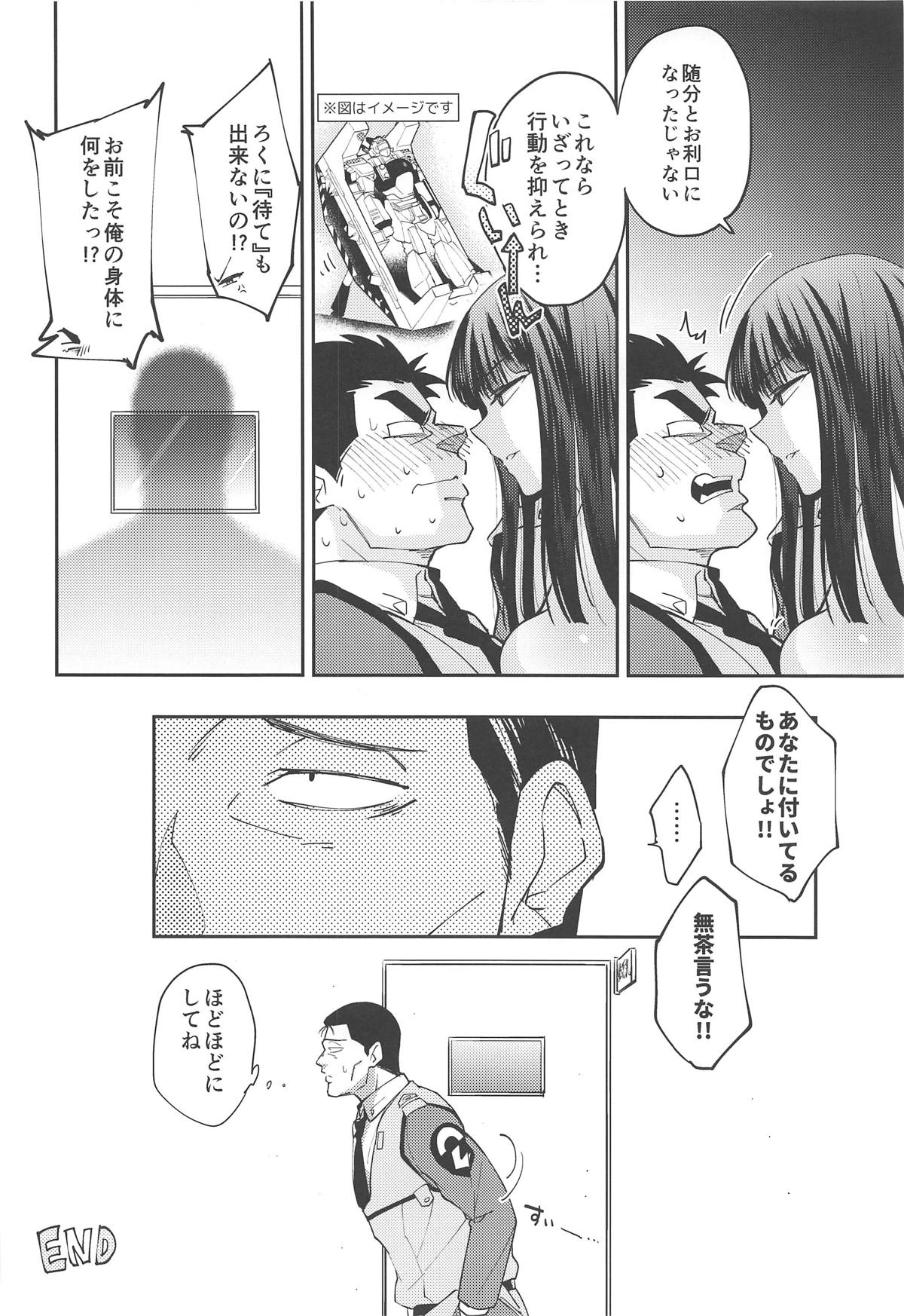 「手伝うって言ってるの、マスターベーション」欲求不満の香貫花は大田を躾けて性処理の道具にしちゃう♡ - Page 31