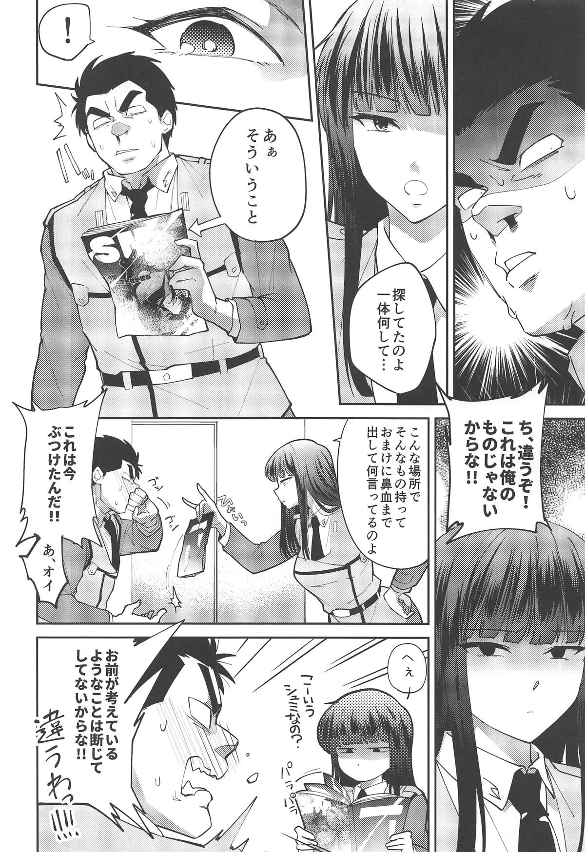 「手伝うって言ってるの、マスターベーション」欲求不満の香貫花は大田を躾けて性処理の道具にしちゃう♡ - Page 9