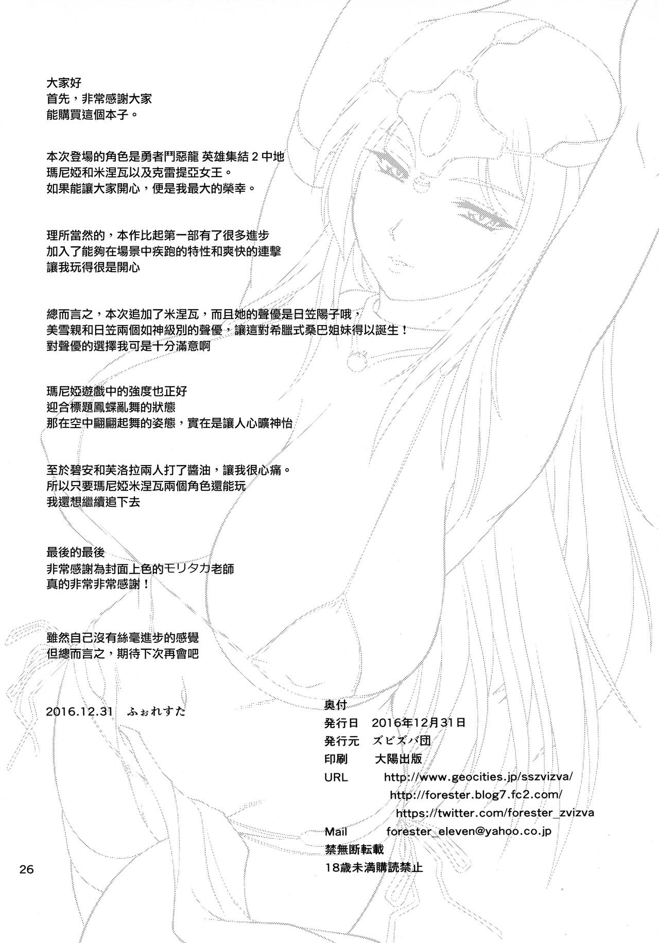 Cletia-jou Ageha Ranbu - Page 26