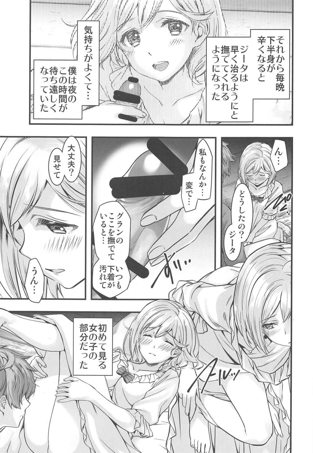Haitoku no Ringo - Page 10