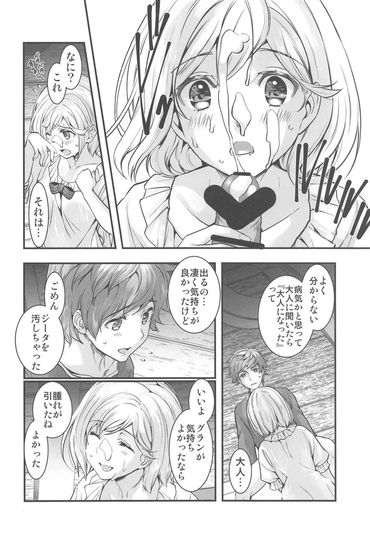Haitoku no Ringo - Page 9