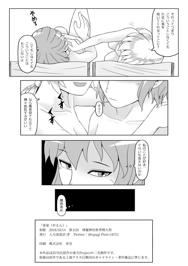 夜宴 - Page 25