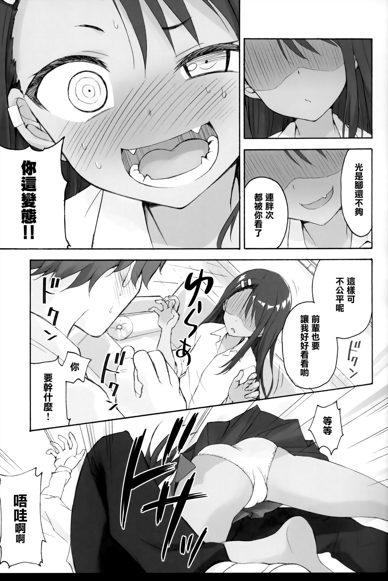 Ijiri Jouzu no Nagatoro-san - Page 10