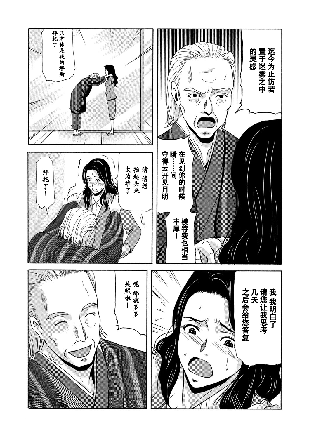 Ano Hi no Sensei Ch.001-004 - Page 127
