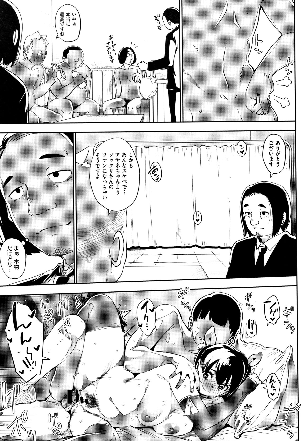 Girigiri Idol - Page 100