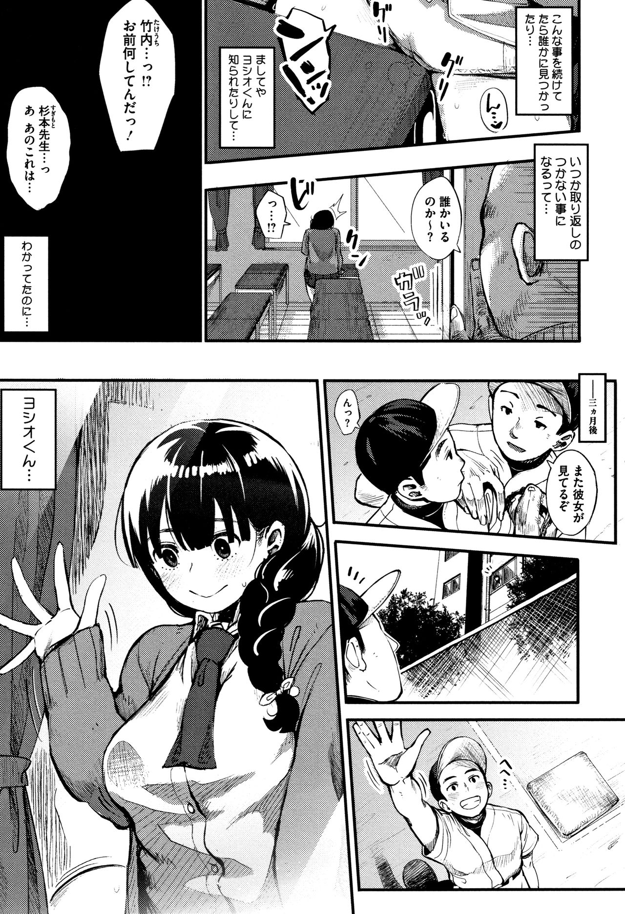 Girigiri Idol - Page 150