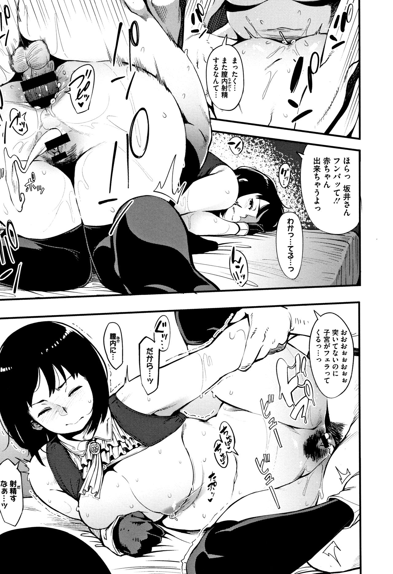 Girigiri Idol - Page 190