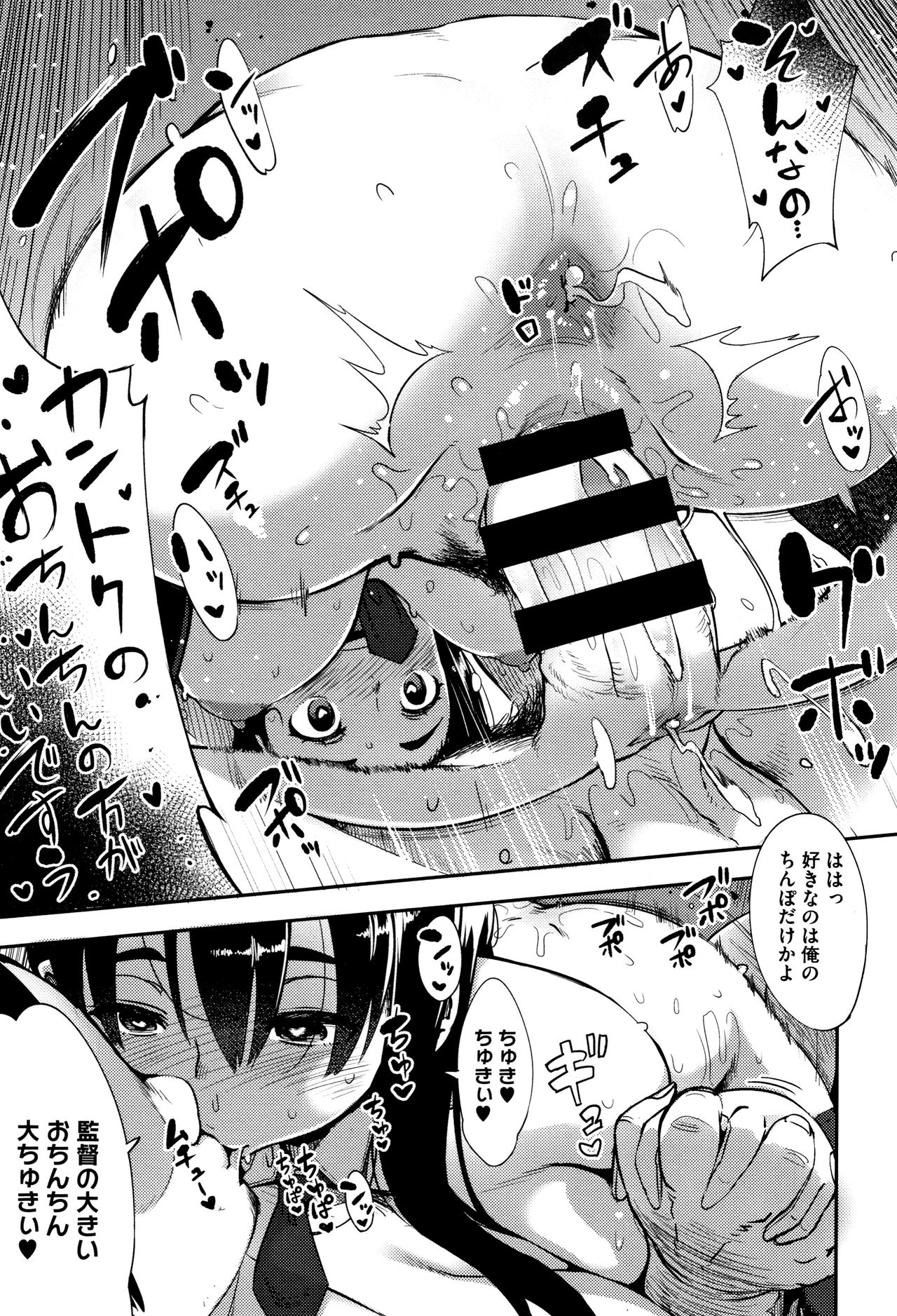 Girigiri Idol - Page 24