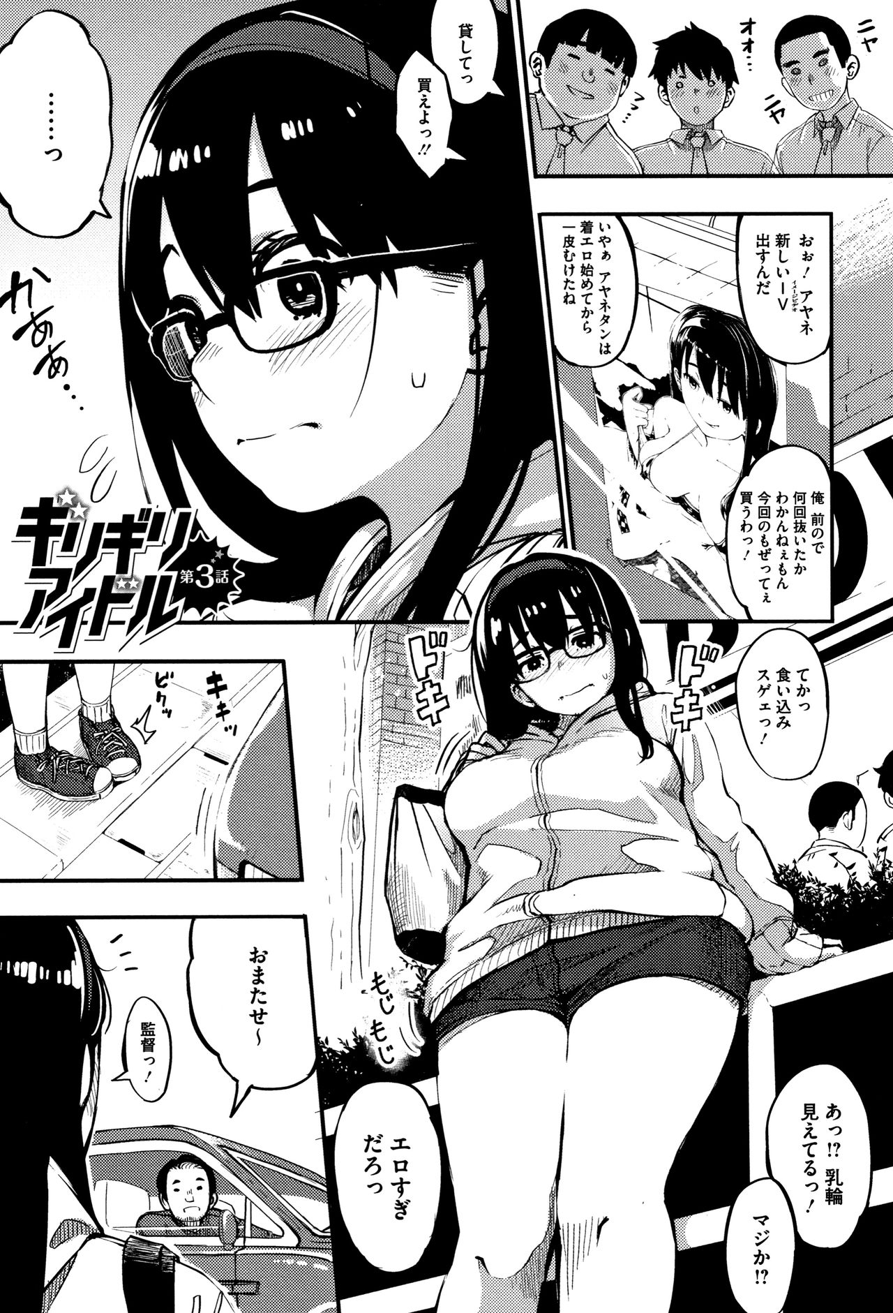 Girigiri Idol - Page 46