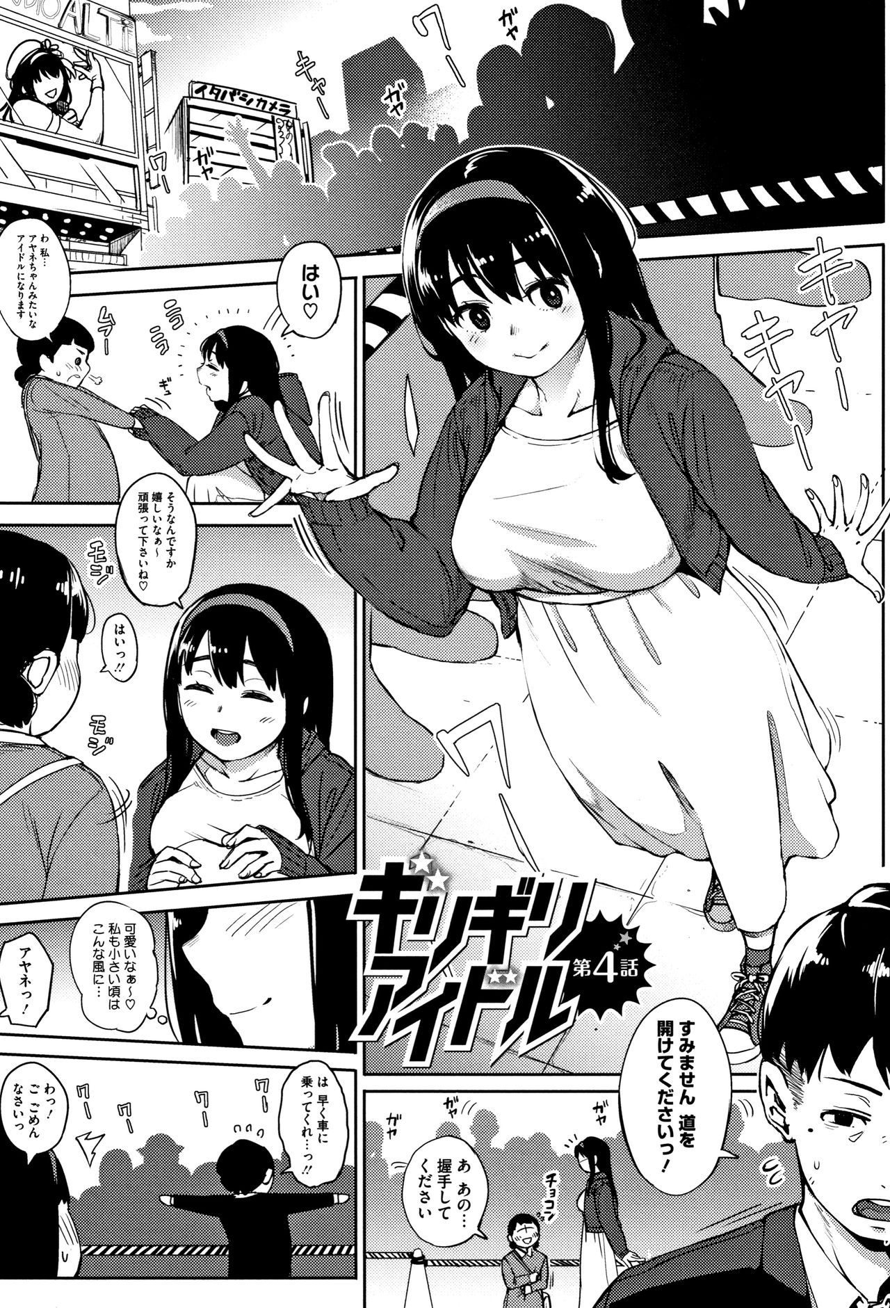 Girigiri Idol - Page 72