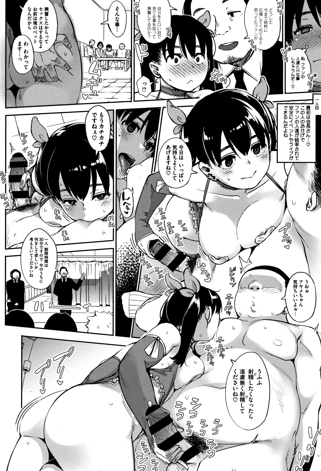 Girigiri Idol - Page 79