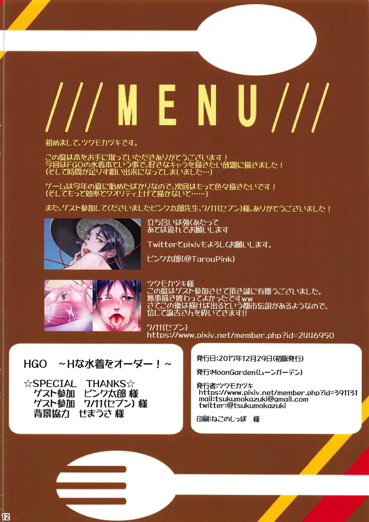 HGO ~H na mizugi o Order!~ - Page 13