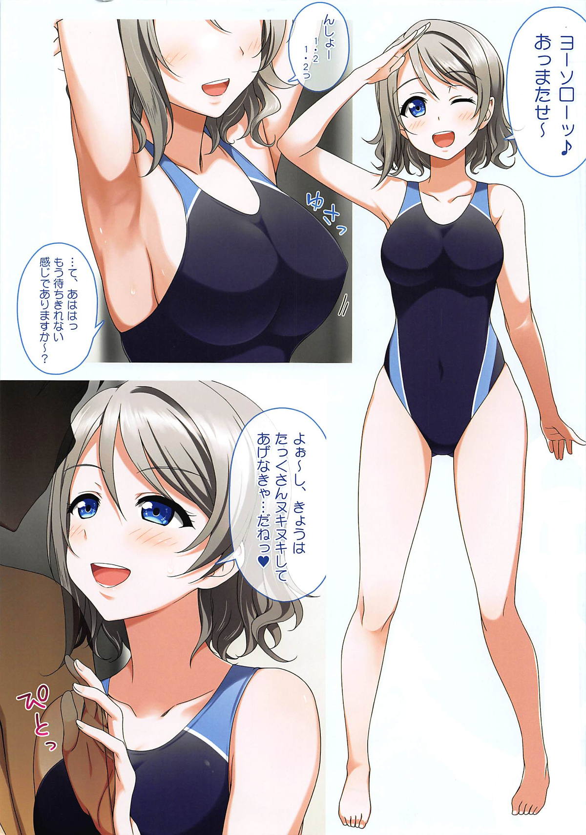 Tamacchatta yo Watanabe-san - Page 3