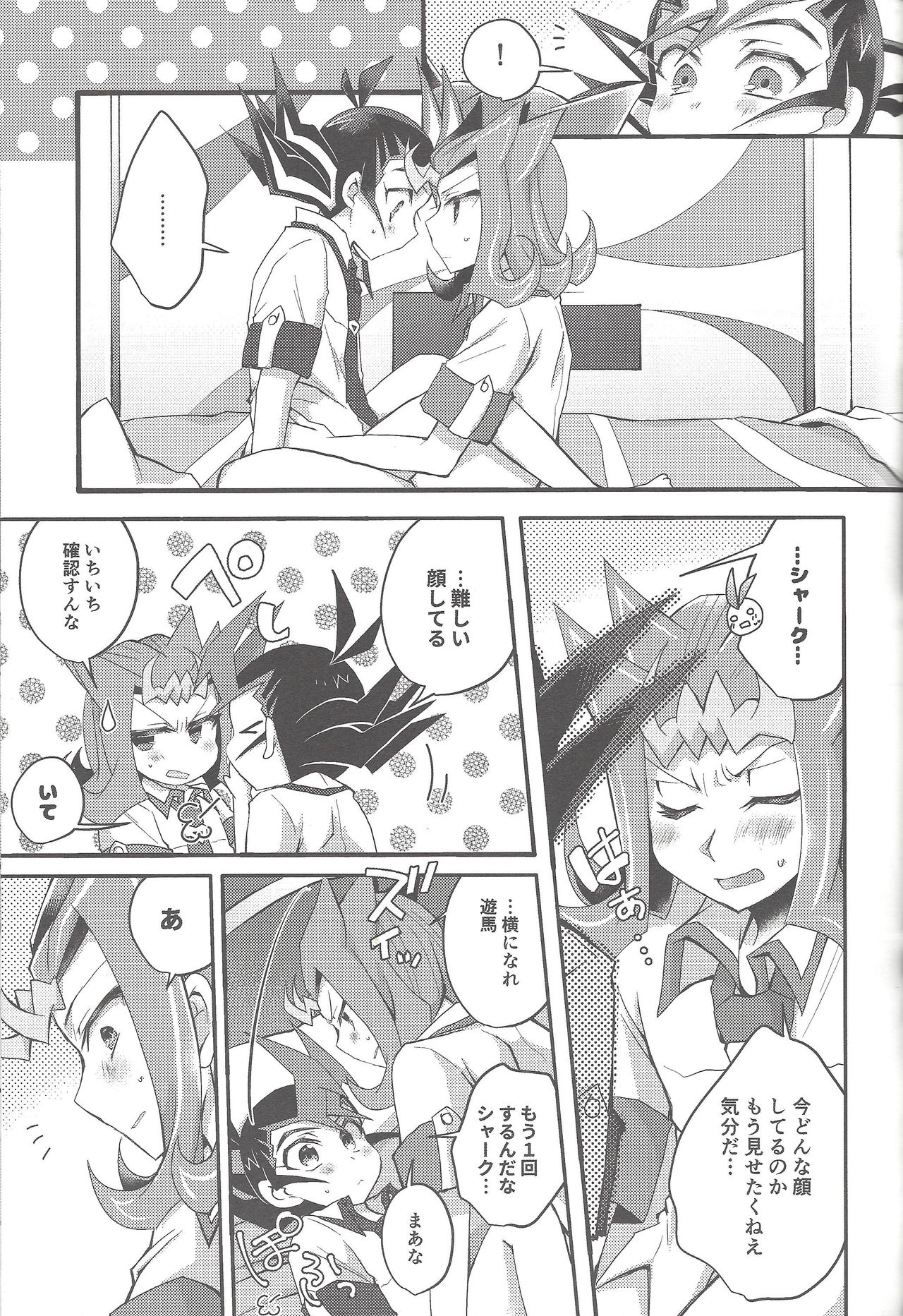 Ryoga to Yuma no Aida - Page 10