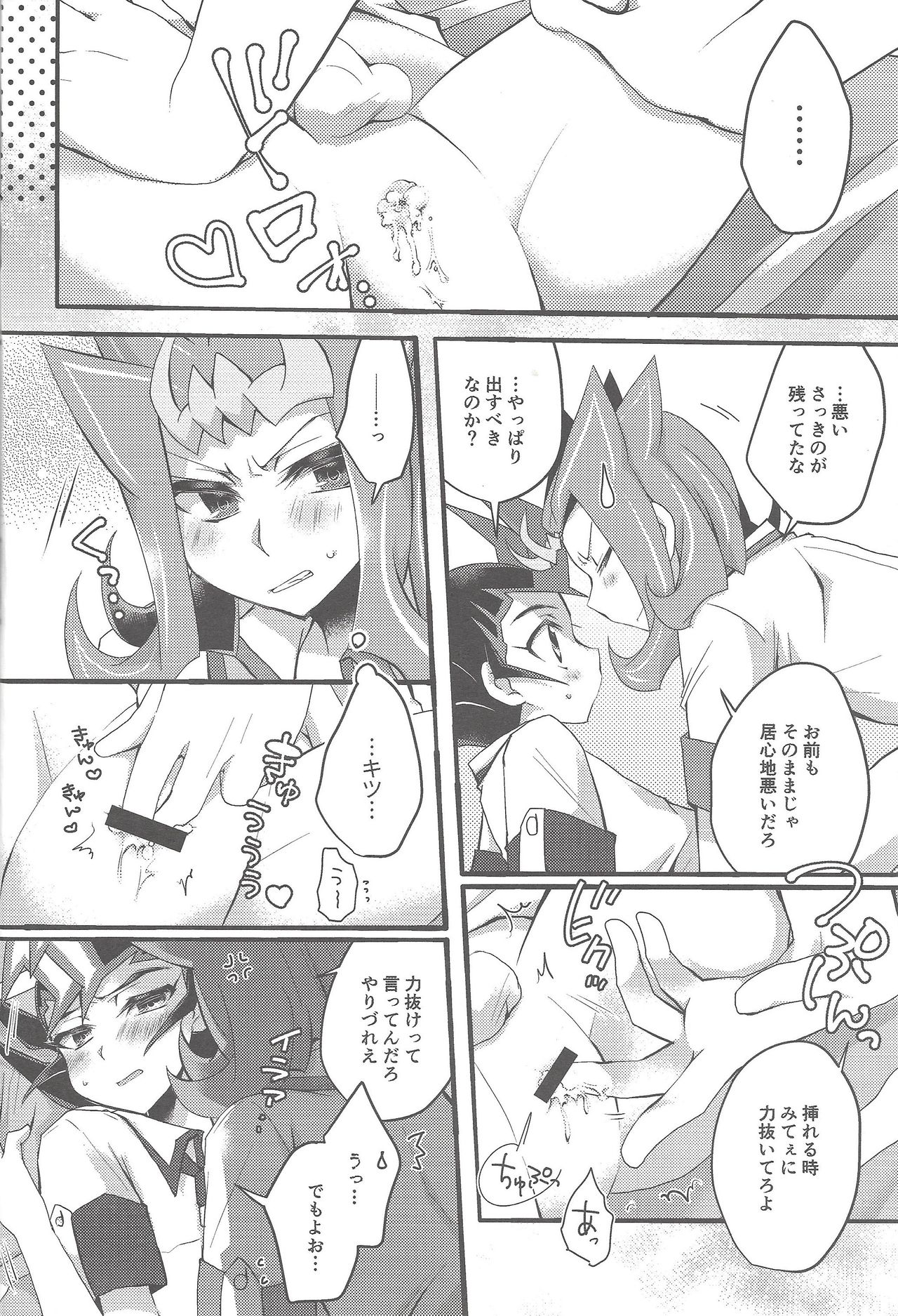 Ryoga to Yuma no Aida - Page 11