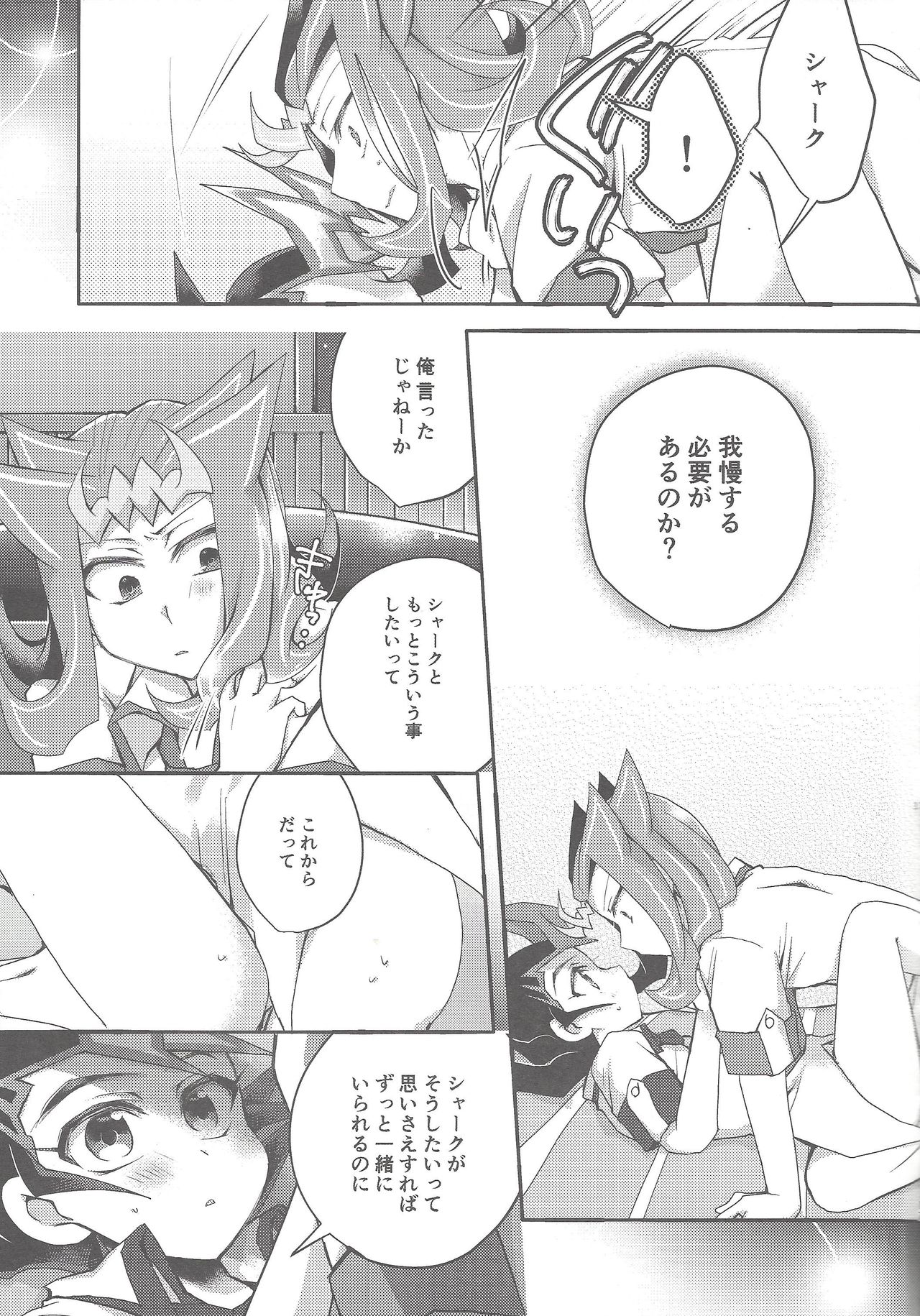 Ryoga to Yuma no Aida - Page 16
