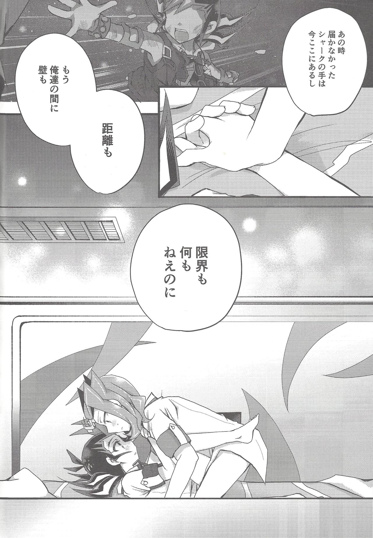 Ryoga to Yuma no Aida - Page 17