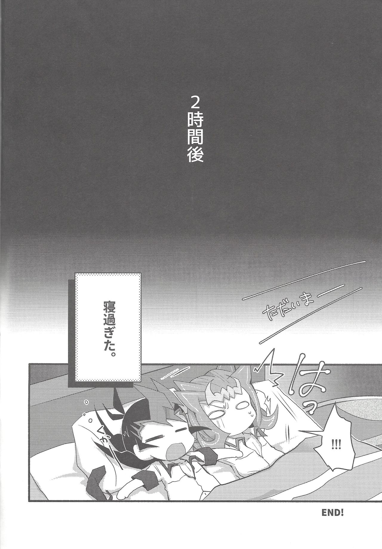 Ryoga to Yuma no Aida - Page 19