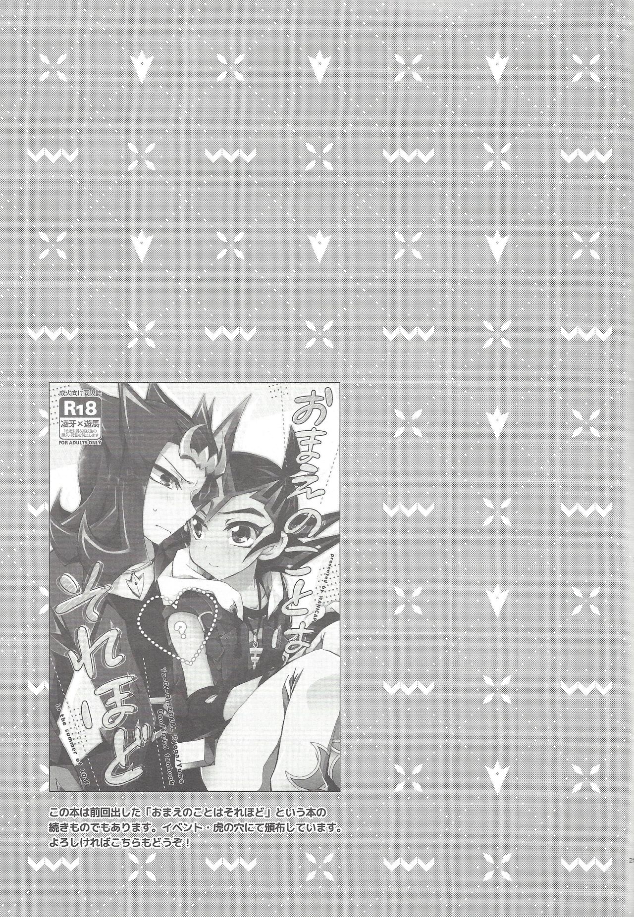 Ryoga to Yuma no Aida - Page 20