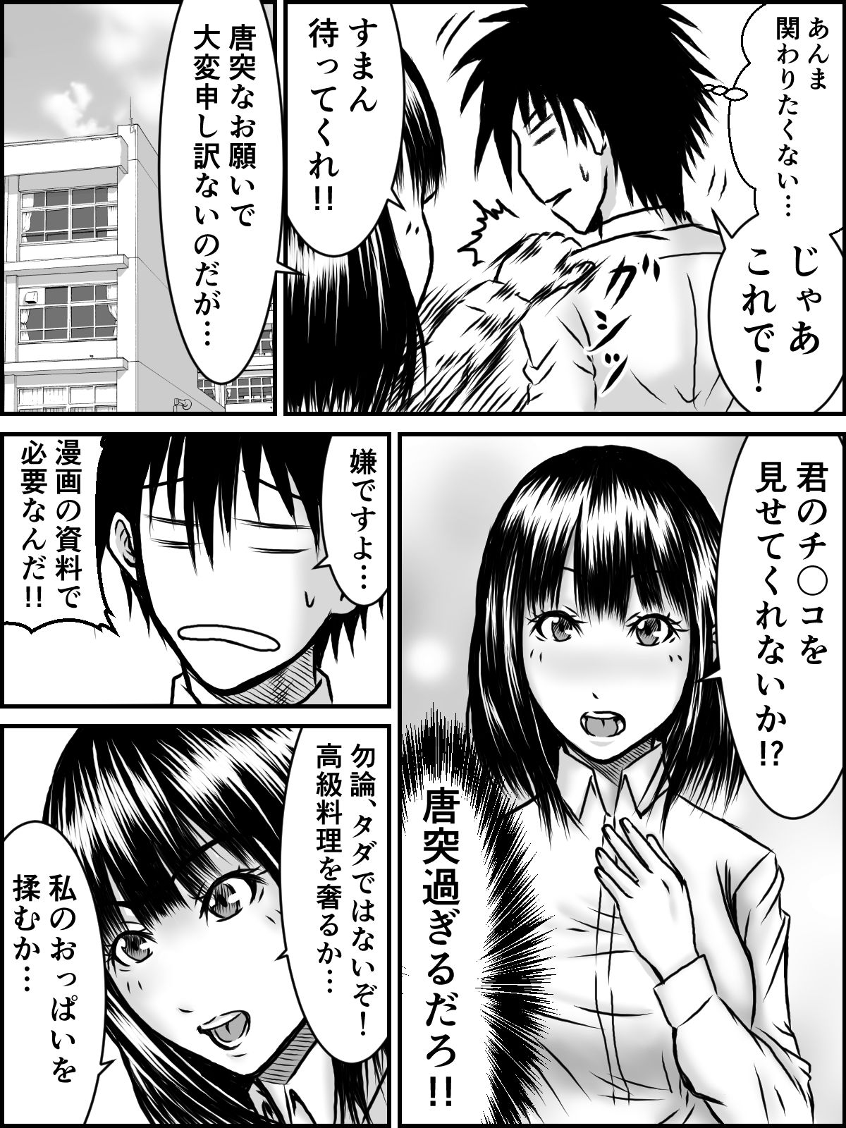 Kiss wa ¥300 - Page 39