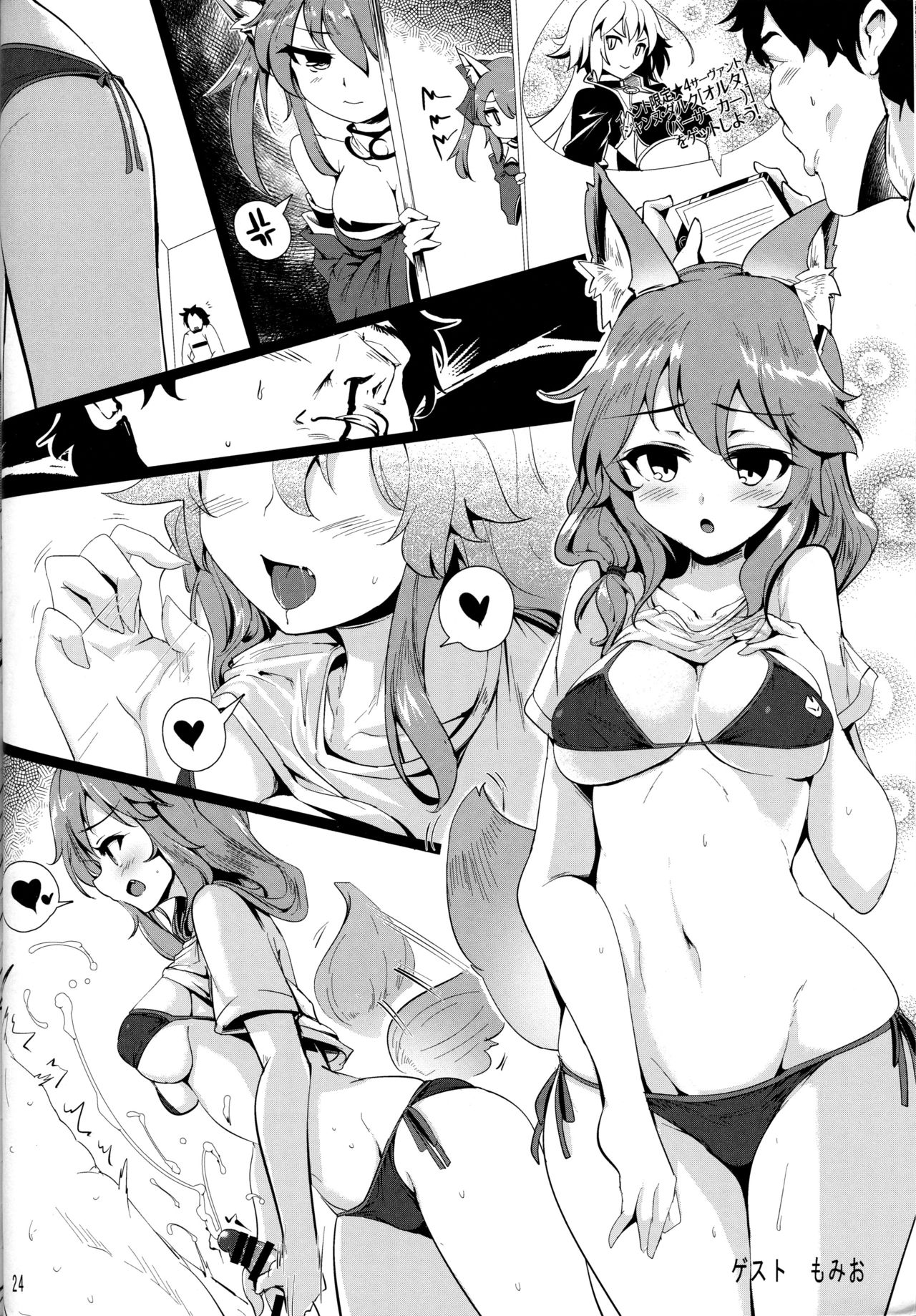Tamamo no Ushiro - Page 23