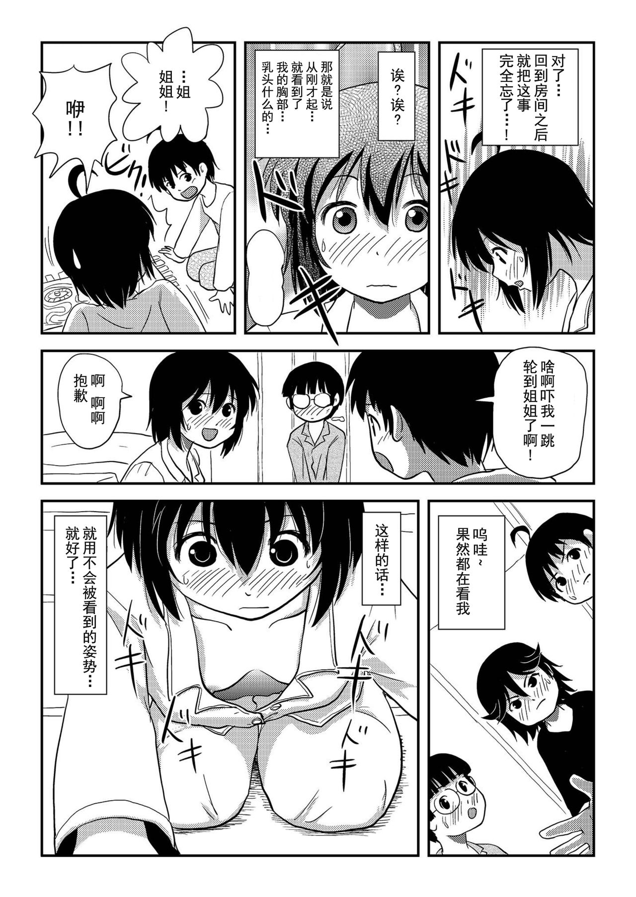 Chiru Roshutsu 10 - Page 28