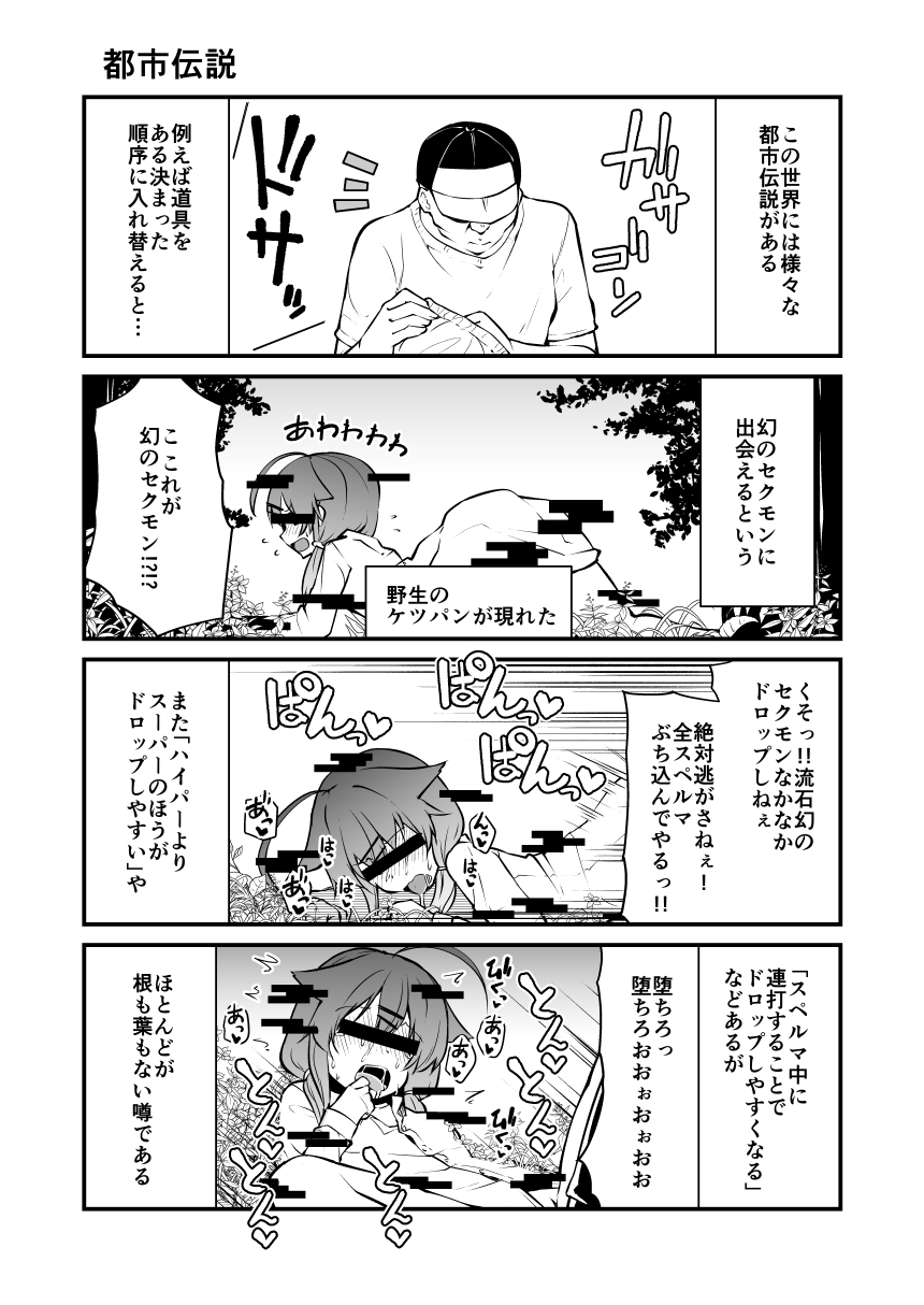 Atama no Warui Manga Kaita - Page 16