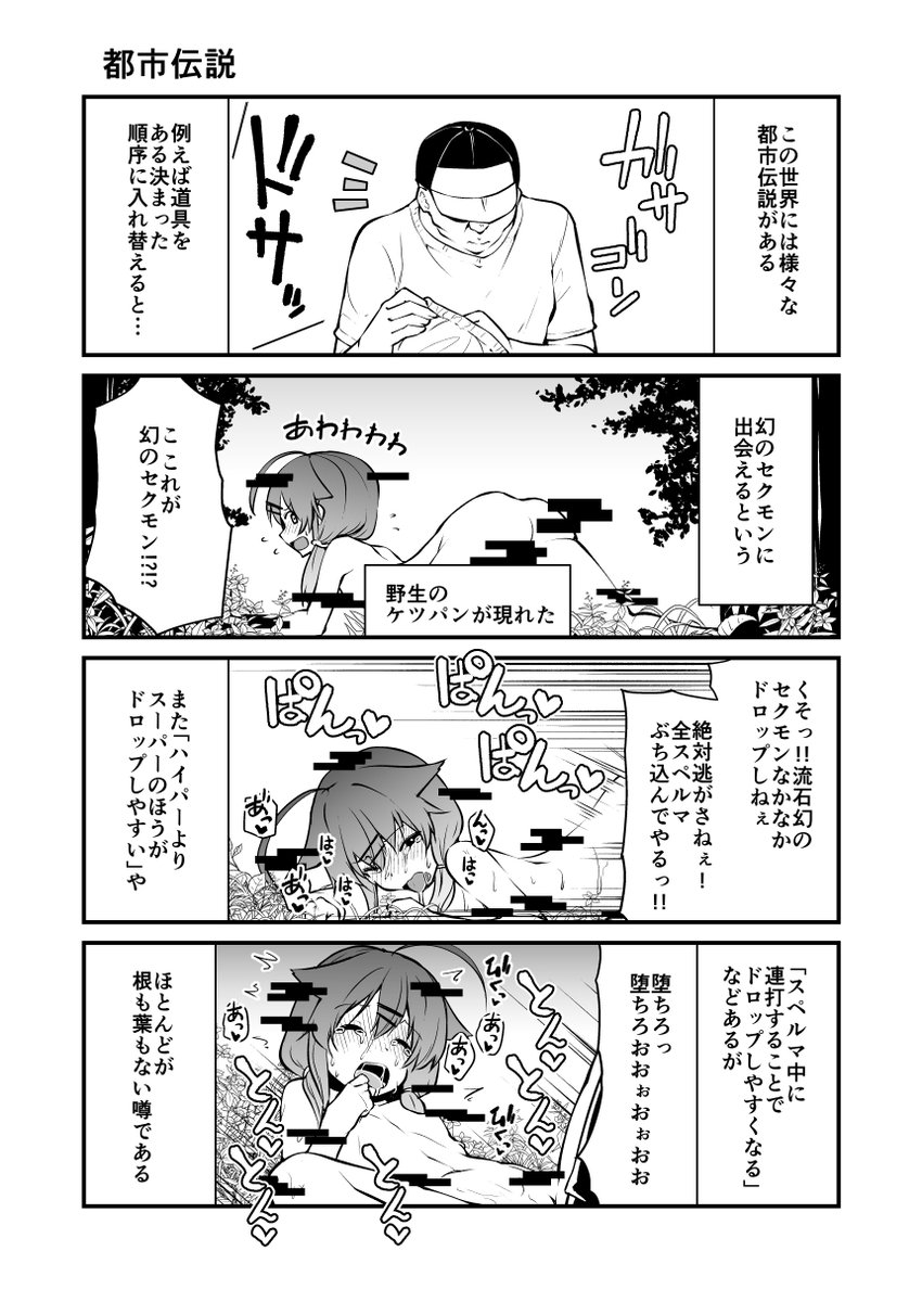 Atama no Warui Manga Kaita - Page 18