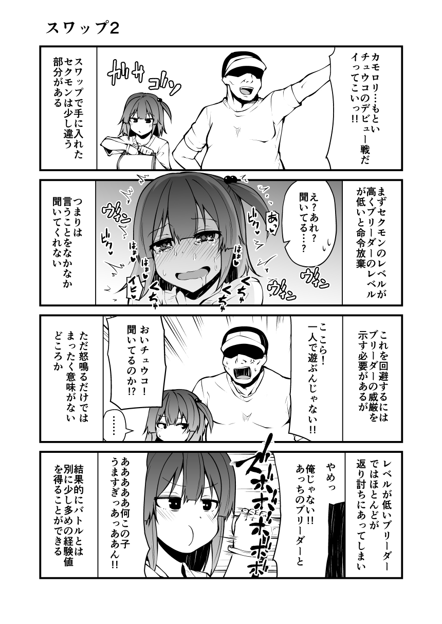 Atama no Warui Manga Kaita - Page 22