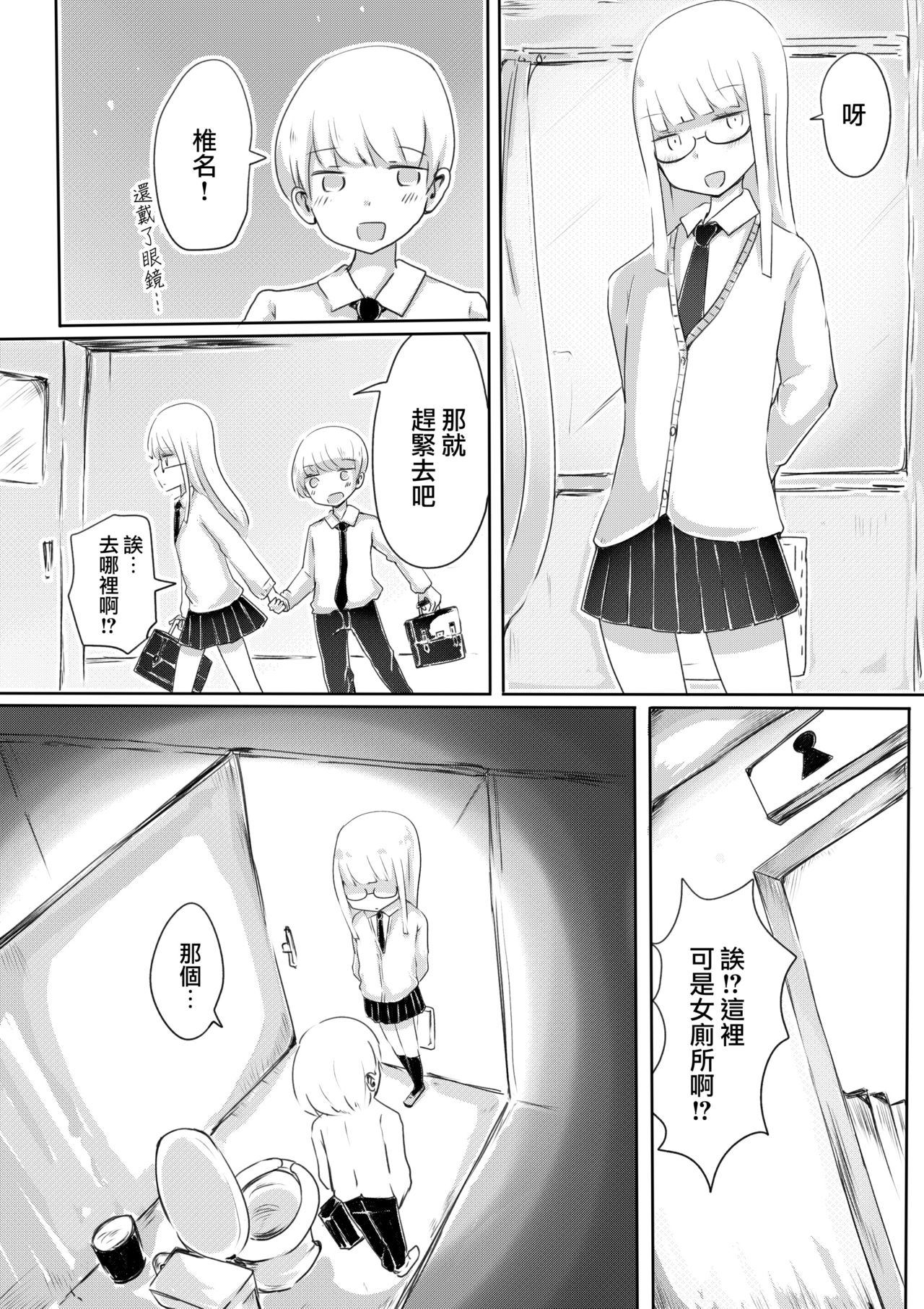 Josou Danshi no Tsukurikata - Page 11