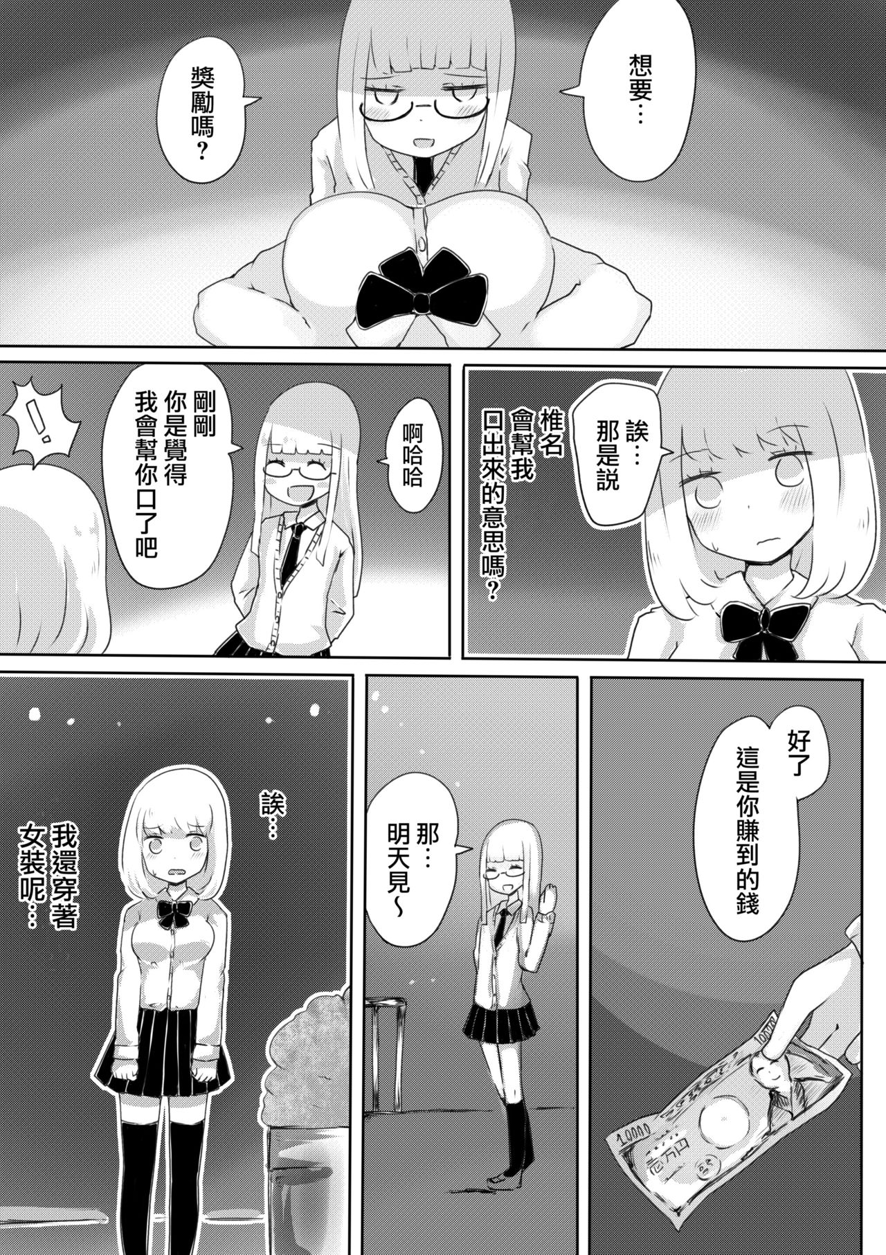 Josou Danshi no Tsukurikata - Page 22