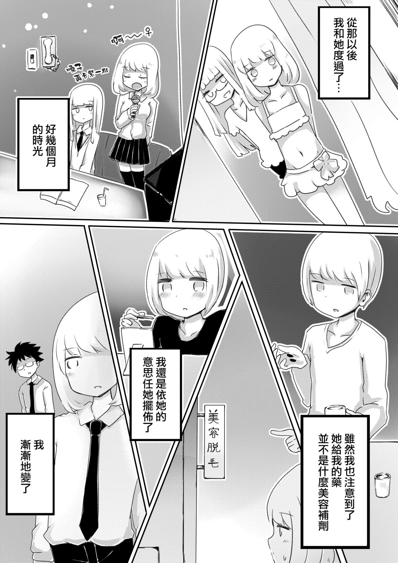 Josou Danshi no Tsukurikata - Page 24