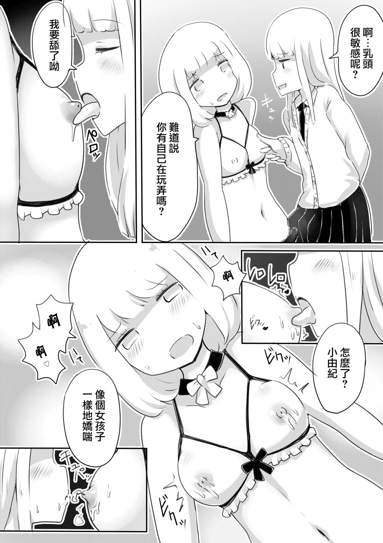 Josou Danshi no Tsukurikata - Page 30