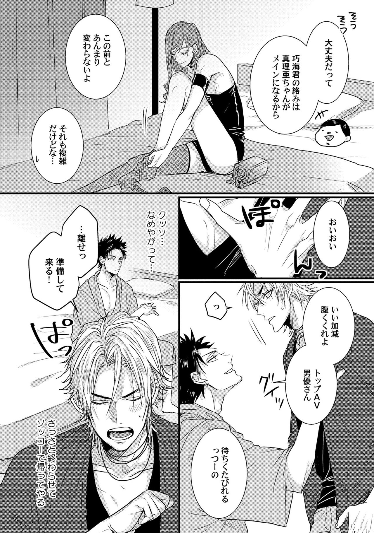 Senwaku Porno - Page 19